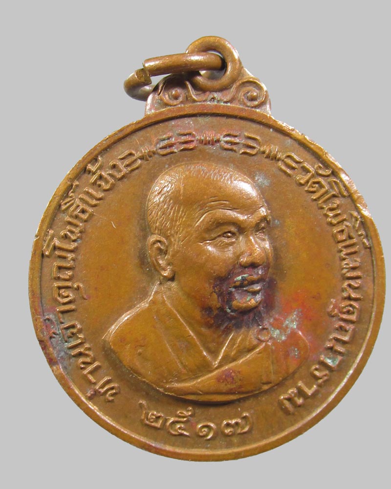 เหรียญ เจ้าคุณโพธิ์แจ้ง วัดโพธิ์แมนคุณาราม ปี 2517