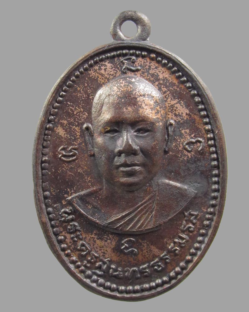 เหรียญพระครูสุนทรธรรมรส (บุญเรือง) วัดนอก ชลบุรี ปี15