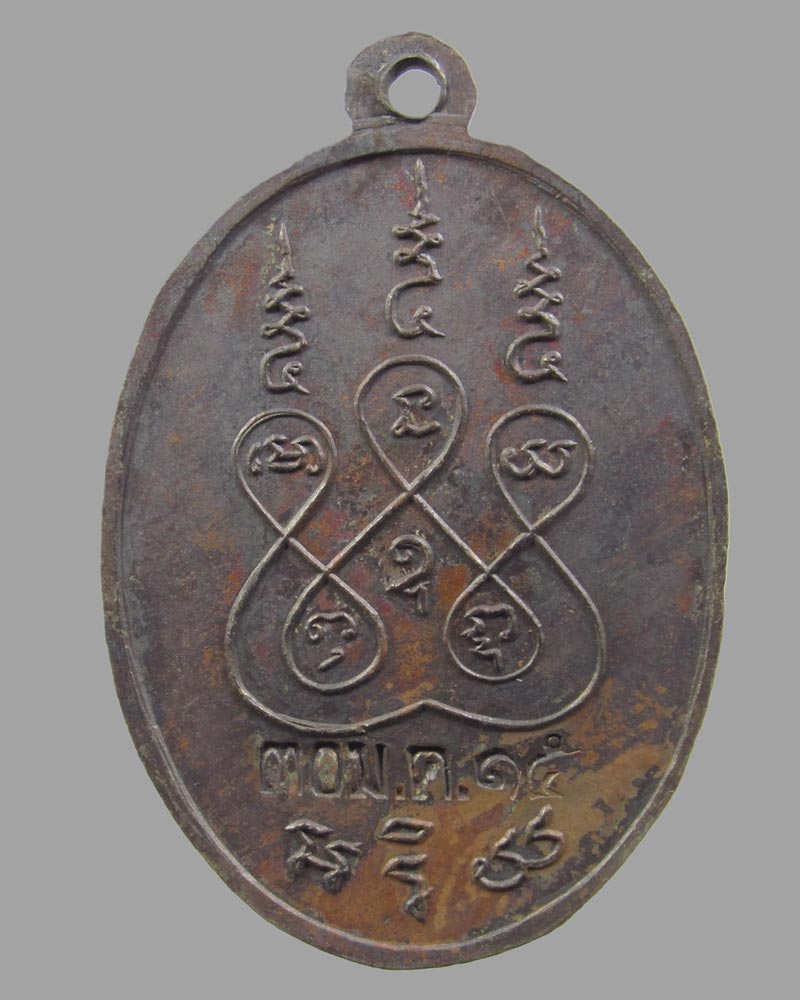 เหรียญพระครูสุนทรธรรมรส (บุญเรือง) วัดนอก ชลบุรี ปี15