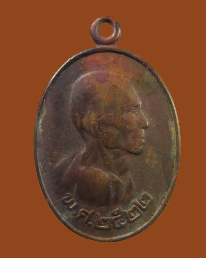 เหรียญรูปไข่หันข้าง หลวงพ่อเส็ง วัดบางนา จ.ปทุมธานี ปี2522