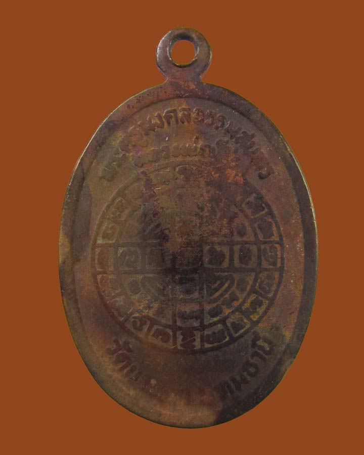 เหรียญรูปไข่หันข้าง หลวงพ่อเส็ง วัดบางนา จ.ปทุมธานี ปี2522