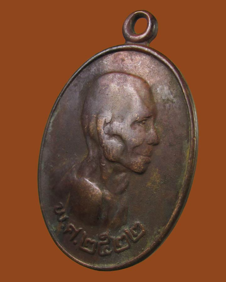 เหรียญรูปไข่หันข้าง หลวงพ่อเส็ง วัดบางนา จ.ปทุมธานี ปี2522