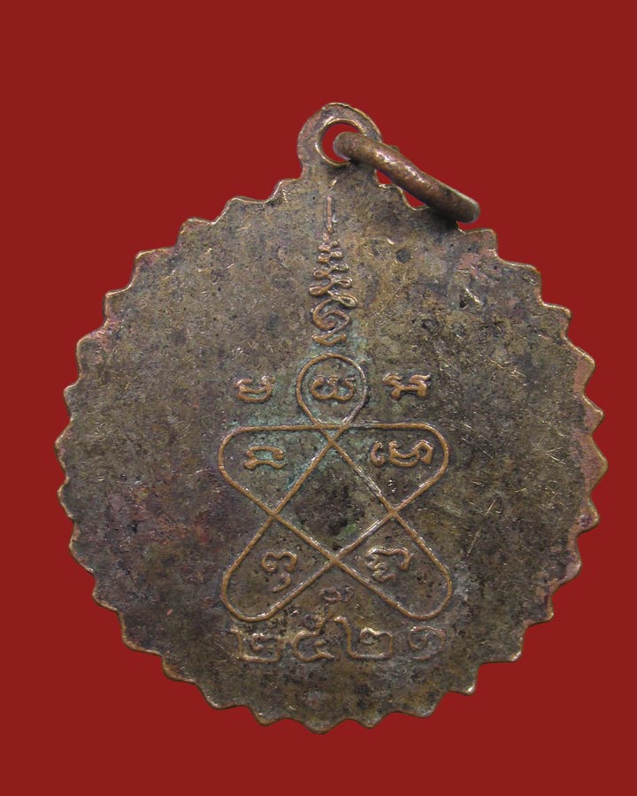 เหรียญหลวงพ่อทองคำ วัดไทรใหญ่ จ.นนทบุรี พ.ศ.2521