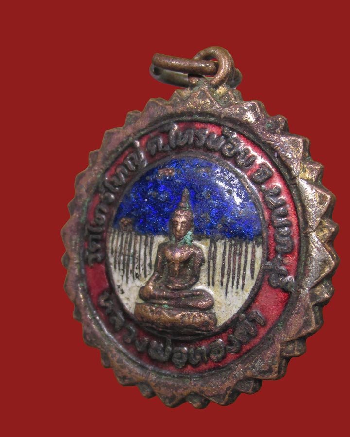 เหรียญหลวงพ่อทองคำ วัดไทรใหญ่ จ.นนทบุรี พ.ศ.2521