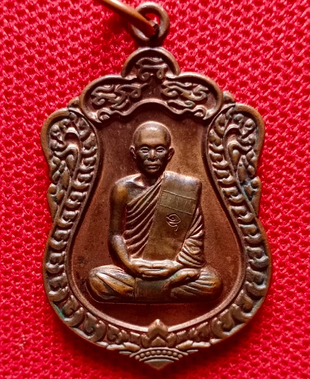 เหรียญโชคดีหลวงพ่อรักษ์ อนาลโย ๒๕๕๕ เคาะเดียว