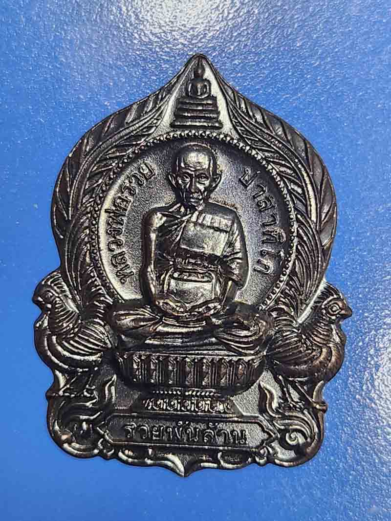 จัดชุด2องค์ หลวงพ่อรวย วัดตะโก จ.อยุธยา ปี2550 รุ่นรวยจริง และ หลวงพ่อรวย แจกทานเสาร์5 รวยพันล้าน