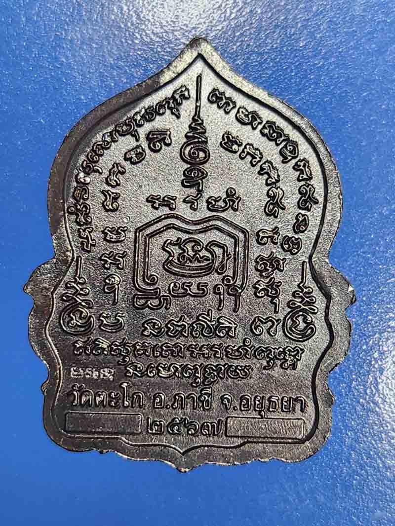 จัดชุด2องค์ หลวงพ่อรวย วัดตะโก จ.อยุธยา ปี2550 รุ่นรวยจริง และ หลวงพ่อรวย แจกทานเสาร์5 รวยพันล้าน