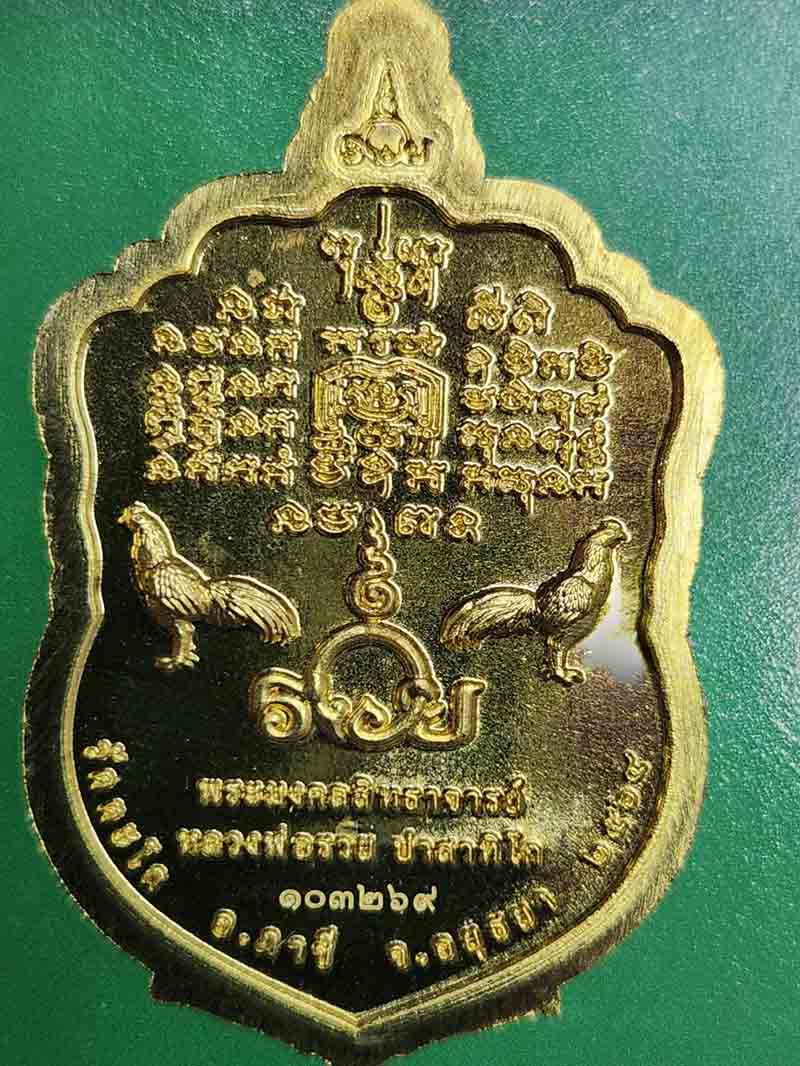 เหรียญหลวงพ่อรวย รวย99 ปี 2564 วัดตะโก อยุธยา เนื้อเสมาทองระฆัง ขัดเงา เลข 103269 พร้อมกล่องเดิม