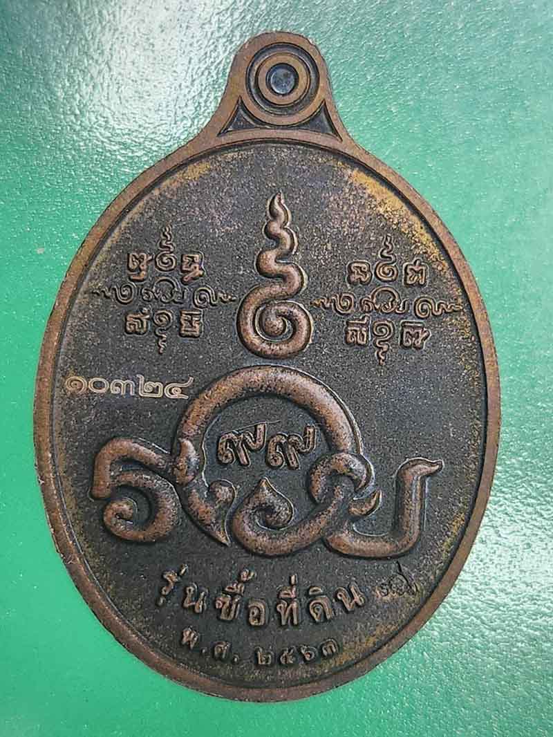 เหรียญหลวงพ่อรวย รุ่นซื้อที่ดิน วัดตะโก จ.อยุธยา ปี63 เนื้อทองแดง ยังมีรุ้ง