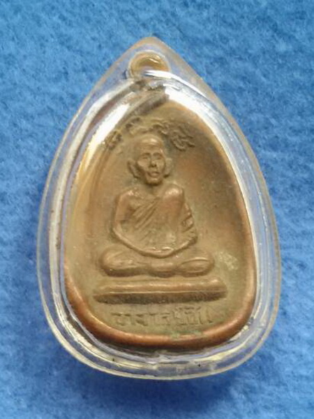 เหรียญอาจารย์ชื่น วัดถ้ำเสือ จ. กาญจนบุรี