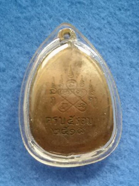 เหรียญอาจารย์ชื่น วัดถ้ำเสือ จ. กาญจนบุรี