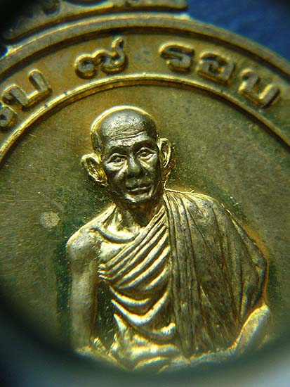 T7.1 เหรียญหลวงพ่อเกษม เขมโก 7 รอบ เนื้อทองเหลือง ปี 2538 สำนักสุสานไตรลักษณ์ จ.ลำปาง