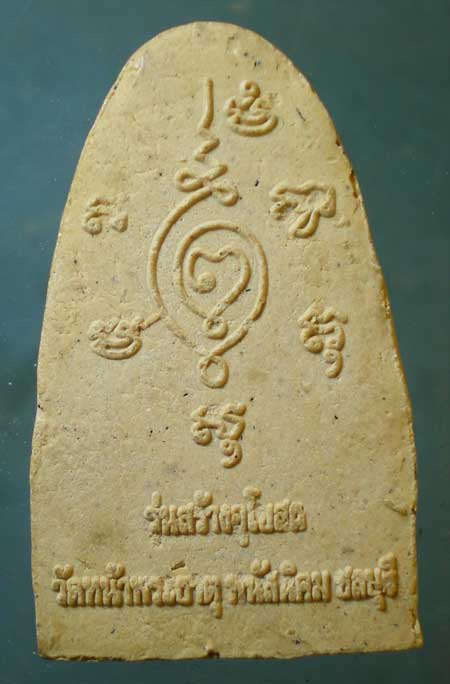 พระผง หลวงพ่อผุย วัดหน้าพระธาตุ ชลบุรี