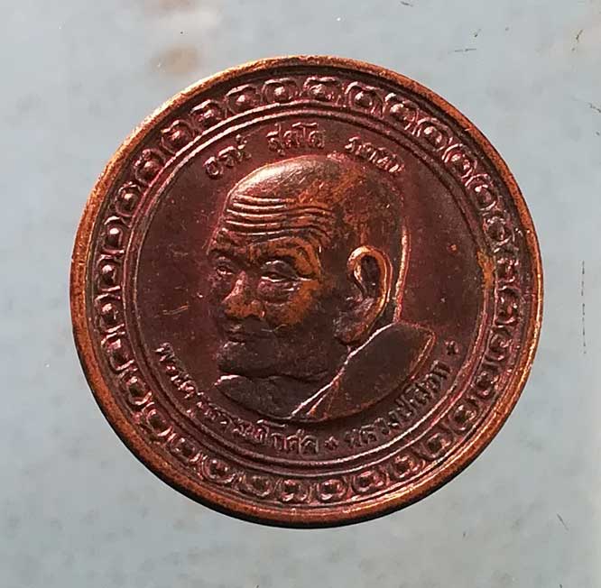 เหรียญหลวงปู่เผือก วัดสาลีโข