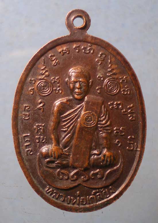 เหรียญหลวงพ่อเกสร - หลวงพ่อเกลี้ยง วัดสามตุ่ม อยุธยา