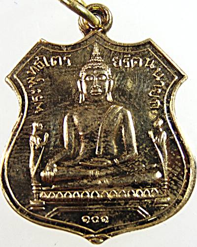 ๒๐ เหรียญหลวงพ่อโต วัดพนัญเชิง  กรรมการ  ตอกโค็ดจีน