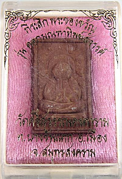 ๒๐ พระของขวัญ วัดศรีสุวรรณคงคาราม สมุทรสงคราม รุ่นดอกมณฑาทิพย์สวรรค์