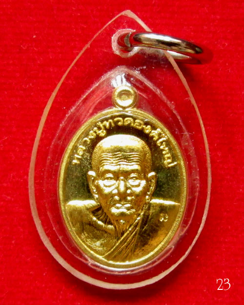 เหรียญหลวงพ่อทวด พิมพ์เม็ดแตง โชคดี รุ่น 1 พุทธอุทยานมหาราช
