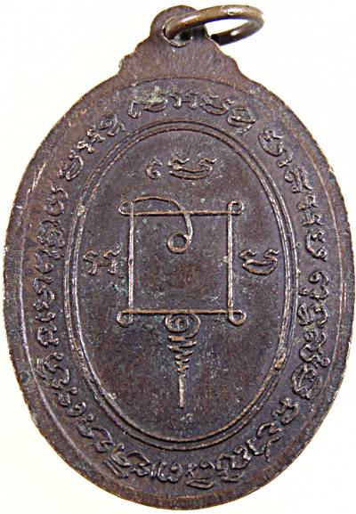 เหรียญหลวงพ่อปลัดเสน วัดไสกระดาน จ เพชรบุรี ปี ๒๐