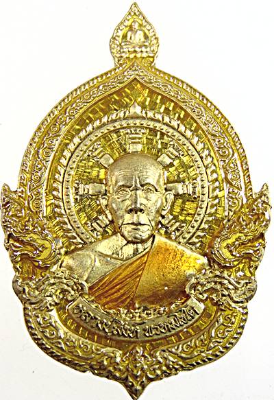 เหรียญหลวงปู่สิงห์ วัดวิชัย นครพนม   รุ่น ทรัพย์นาคราช