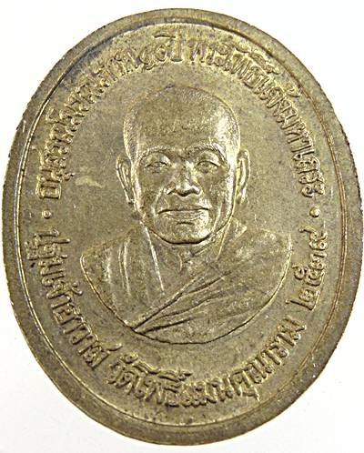 ๒๐ เหรียญอุดมโภคทรัพย์ วัดโพธิ์แมนคุณาราม