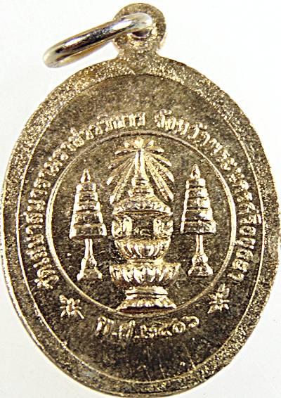 เหรียญพระนิรันตราย วัดเสนาสนาราม อยุธยา ปี ๐๖