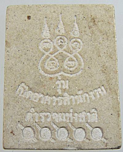 ๒๐ พระผงหลวงพ่อโสธร เปิดอาคารสำนักงาน ตำรวจแห่งชาติ