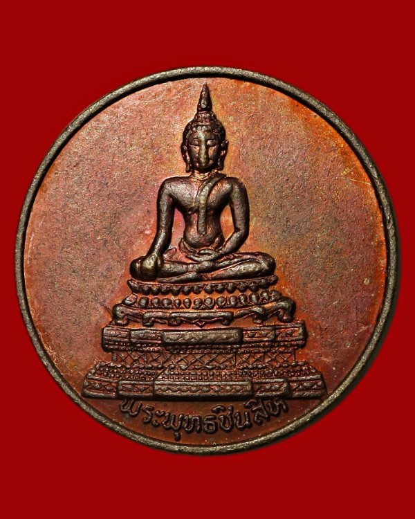 เหรียญพระพุทธชินสีห์