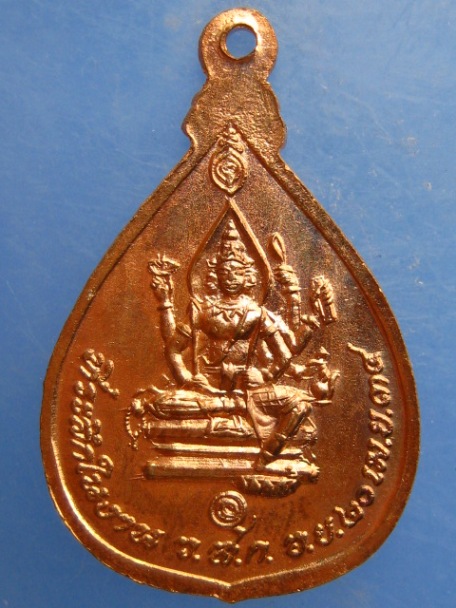 เหรียญหลวงปู่ดู่ วัดสะแก จ.อยุธยา ปี2534