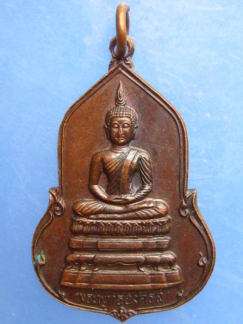 เหรียญพระพุทธอังคีรส วัดราชบพิธ กรุงเทพฯ ปี2525