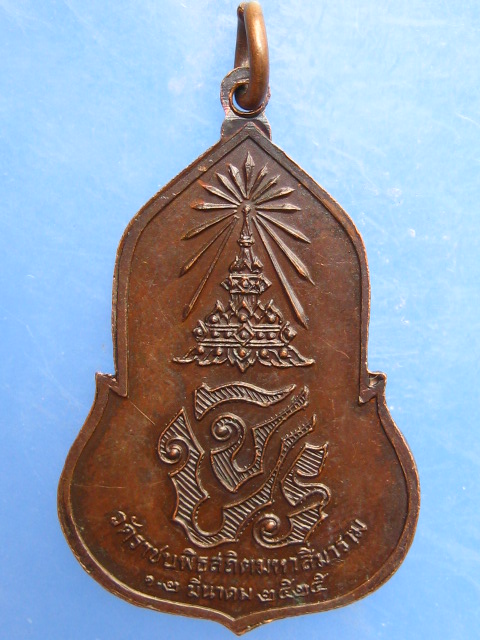 เหรียญพระพุทธอังคีรส วัดราชบพิธ กรุงเทพฯ ปี2525