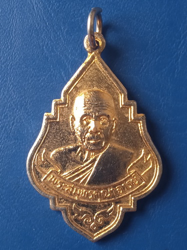 เหรียญหลวงพ่อฮะ วัดดอนไก่ดี สมุทรสาคร ปี2523
