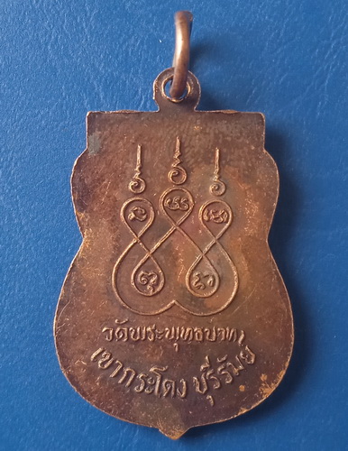 เหรียญหลวงพ่อบุญมา วัดพระพุทธบาทเขากระโดง บุรีรัมย์