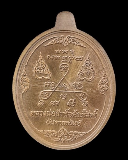 ลพ.สำเร็จศักดิ์สิทธิ์ ๖๓..ชนวนหน้ากากเงิน (รายละเอียดในโพสต์)..วัดหนองสะเดา สระบุรี 