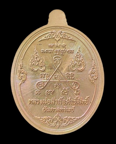 ลพ.สำเร็จศักดิ์สิทธิ์ ๖๓..เทวฤทธิ์ผิวรุ้งหน้ากากอัลปาก้า (รายละเอียดในโพสต์)..วัดหนองสะเดา สระบุรี