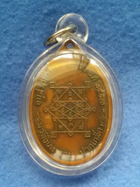 เหรียญอาจารย์ผัน วัดอินทาราม จ. นนทบุรี รุ่นแรก พ.ศ. 2517