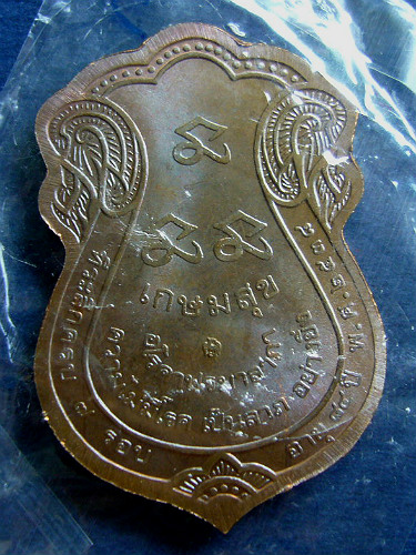 T7.2 เหรียญเกษมสุข หลวงพ่อเกษม เขมโก อายุครบ 7 รอบ 84ปี พ.ศ.2538 บล็อคกองกษาปณ์# 5