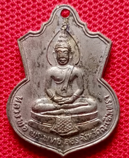 เหรียญพระพุทธโสธร ปี09 เคาะเดียว