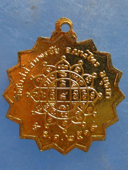 เหรียญหลวงพ่อประเสริฐ วัดโบสถ์สมพรชัย อยุธยา ปี2519