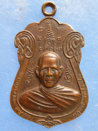 เหรียญพระครูโสภณสาธุกิจ วัดตลิ่งชัน กรุงเทพฯ ปี2520