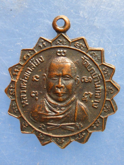 เหรียญหลวงพ่อเกลี้ยง วัดเขาบ้านกลาง ประจวบฯ