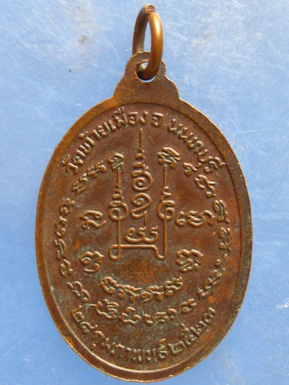 เหรียญหลวงปู่เจียง วัดท้ายเมือง นนทบุรี ปี2523