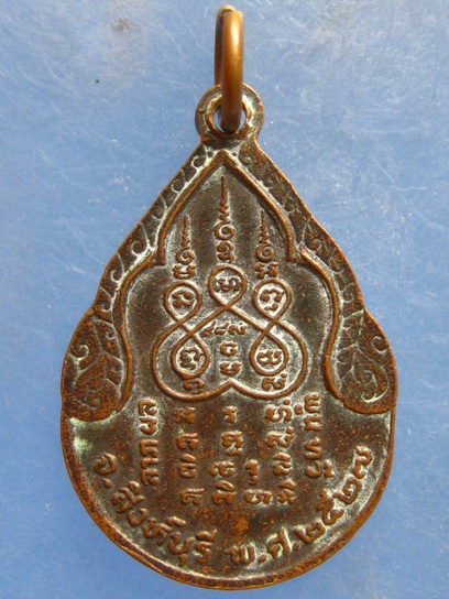 เหรียญหลวงพ่อฟุ้ง วัดสะเดา สิงห์บุรี ปี2527