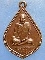 เหรียญมหาฮวด วัดรวก อยุธยา ปี2535