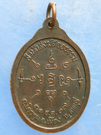 เหรียญหลวงพ่อวิชัย สำนักสงฆ์สัจจธรรม ลพบุรี ปี2537