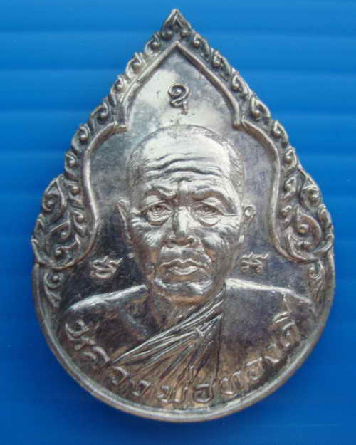 เหรียญหยดน้ำหลวงพ่อทองดี วัดไทรเหนือติดรางวัลที่ 2 งานประกวดพระที่นครสวรรค์ปี2552(เคาะเดียวแดง)