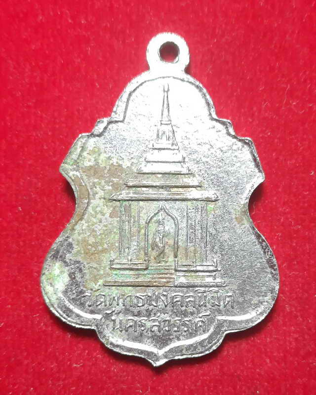 เหรียญท้าวอินทรสุริยา วัดพุทธมงคลนิมิต ปี 2512 อ.ฝั่น อาจาโร ปลุกเสก