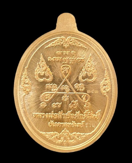 ลพ.สำเร็จศักดิ์สิทธิ์ ๖๓..สัมฤทธิ์ลงยาขอบแดง (รายละเอียดในโพสต์)..วัดหนองสะเดา สระบุรี