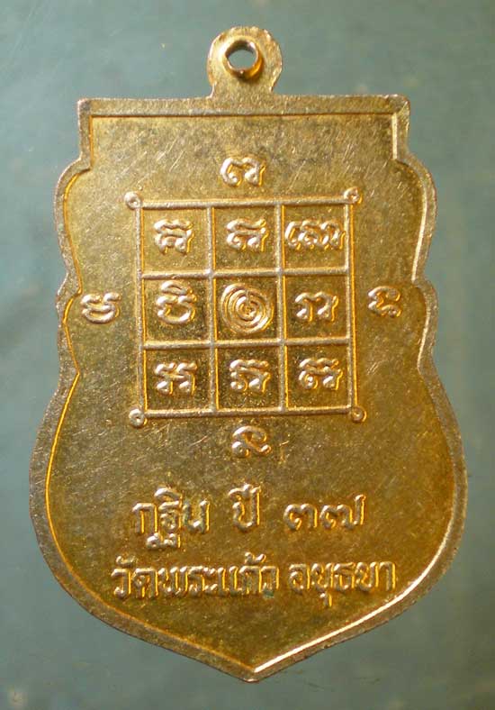 เหรียญปี37 พระครูพิศาลรัตนคุณ วัดพระแก้ว อยุธยา