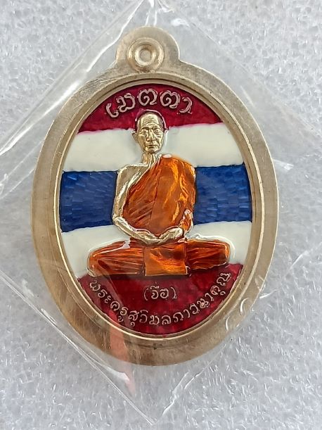 เหรียญเมตตาเต็มองค์ หลวงปู่จื่อ วัดเขาตาเงาะ จ.ชัยภูมิ เนื้ออัลปากาลงยาลายธงชาติ ไม่ตัดปีก กล่องเดิม